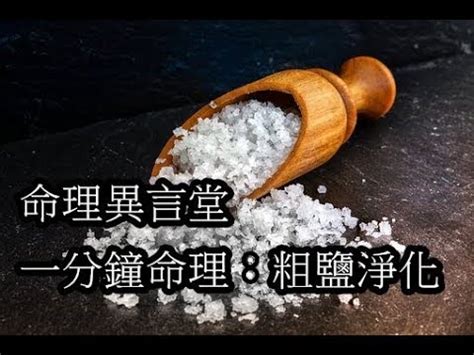 撒鹽米淨宅|告訴您一種簡便有效的淨宅方法